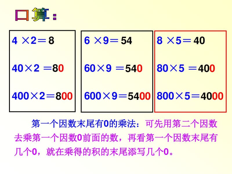 一个因数末尾有0的乘法(上课用)..pdf_第2页