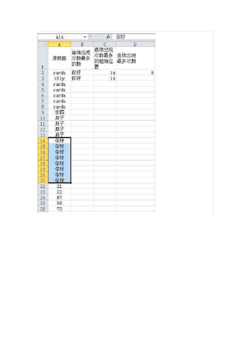 Excel计算连续相同数据出现的频次.pdf_第2页