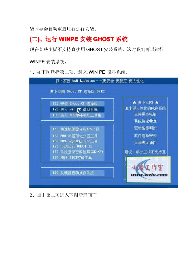 GHOST系统安装方法大全(非扫描清晰版).pdf_第2页