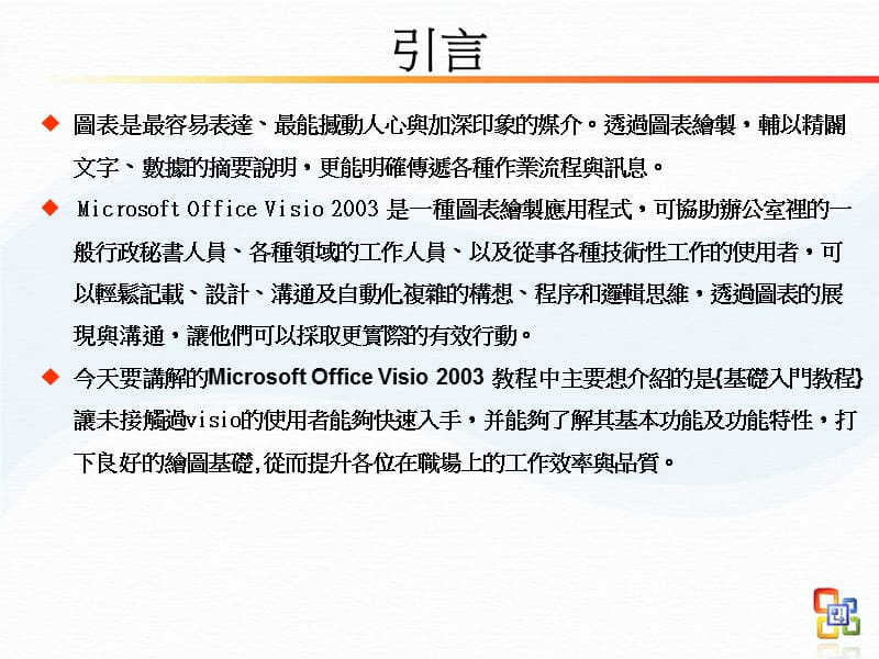 Visio操作手册.ppt_第2页