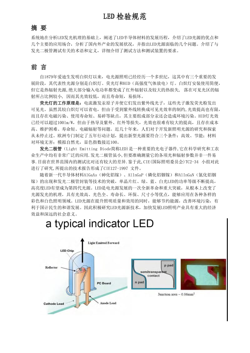 LED检验规范.doc_第1页