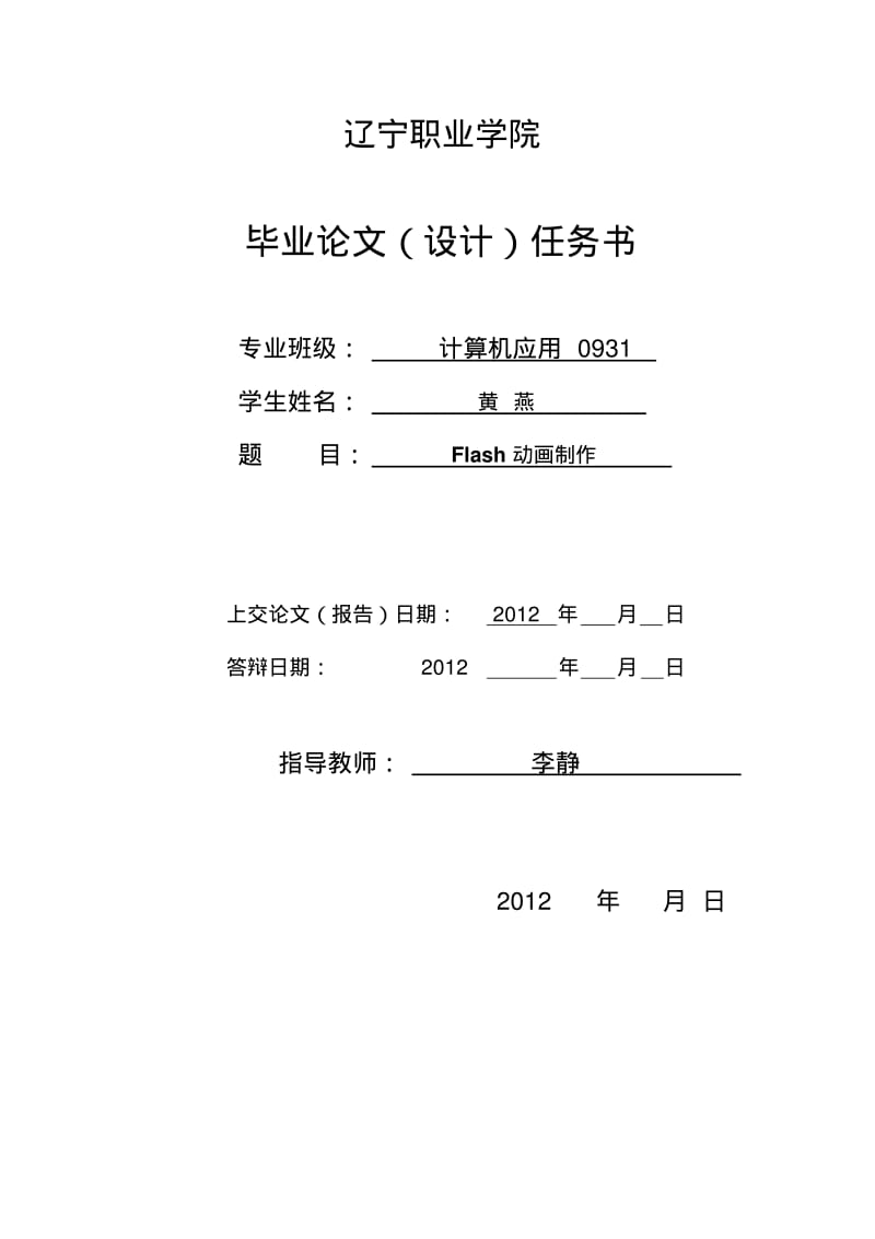 FLASH动画制作毕业论文(黄燕).pdf_第2页
