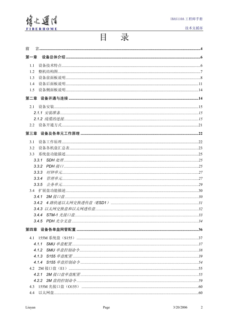 IBAS系列110A SDH传输系统工程师手册.pdf_第2页