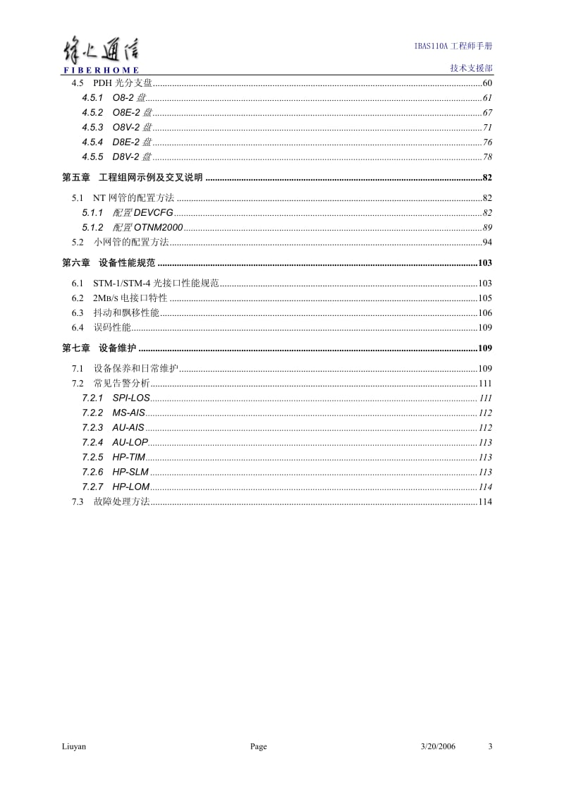 IBAS系列110A SDH传输系统工程师手册.pdf_第3页