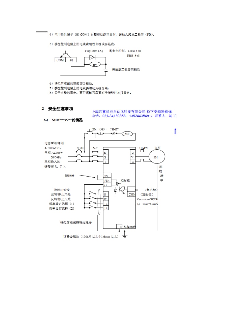 上海四喜机电提供,松下变频器MID说明书,松下变频器维修资料.doc_第2页