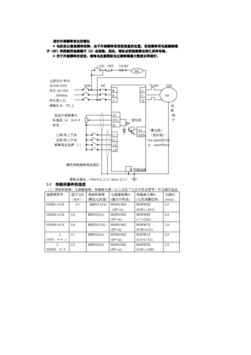 上海四喜机电提供,松下变频器MID说明书,松下变频器维修资料.doc_第3页