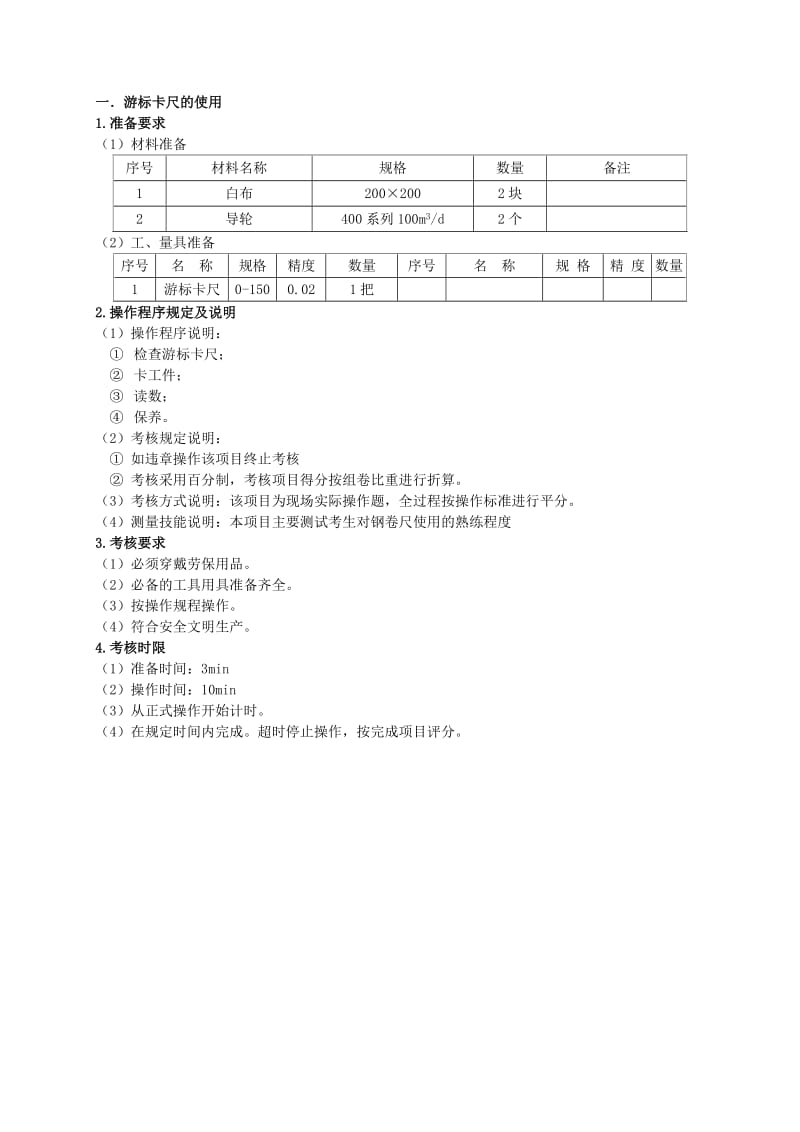 职业技能鉴定操作技能考核项目-潜油电泵电缆工中级技能试题.doc_第3页