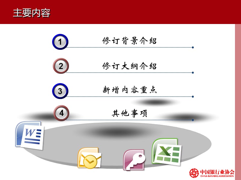 中国银行业从业人员资格认证考试《个人理财》修订大纲及重点介绍.ppt_第2页