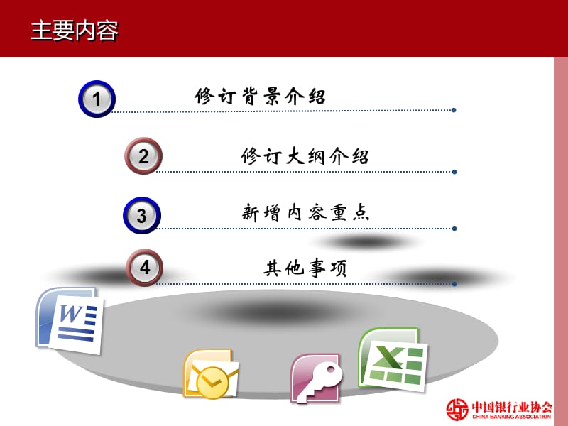 中国银行业从业人员资格认证考试《个人理财》修订大纲及重点介绍.ppt_第3页