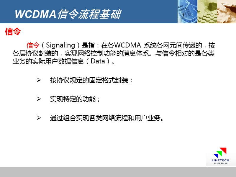 WCDMA信令流程与分析.ppt_第3页