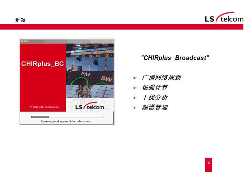 LS telcom CHIRplus BC培训.ppt_第2页