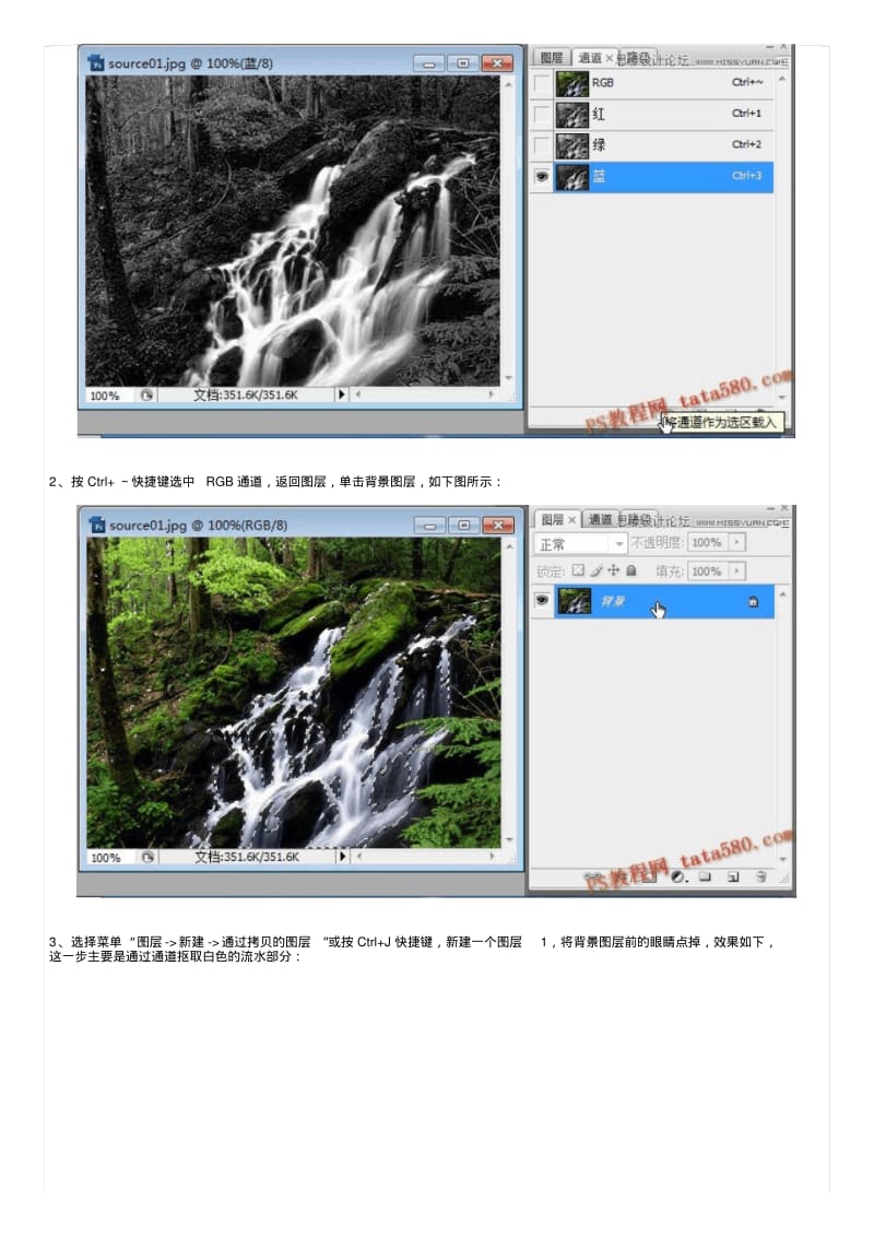 Photoshop制作林间瀑布流水动画教程.pdf_第2页