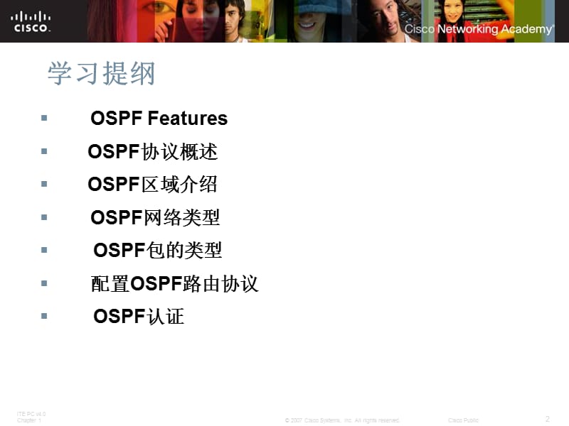 OSPF协议概述.ppt_第2页