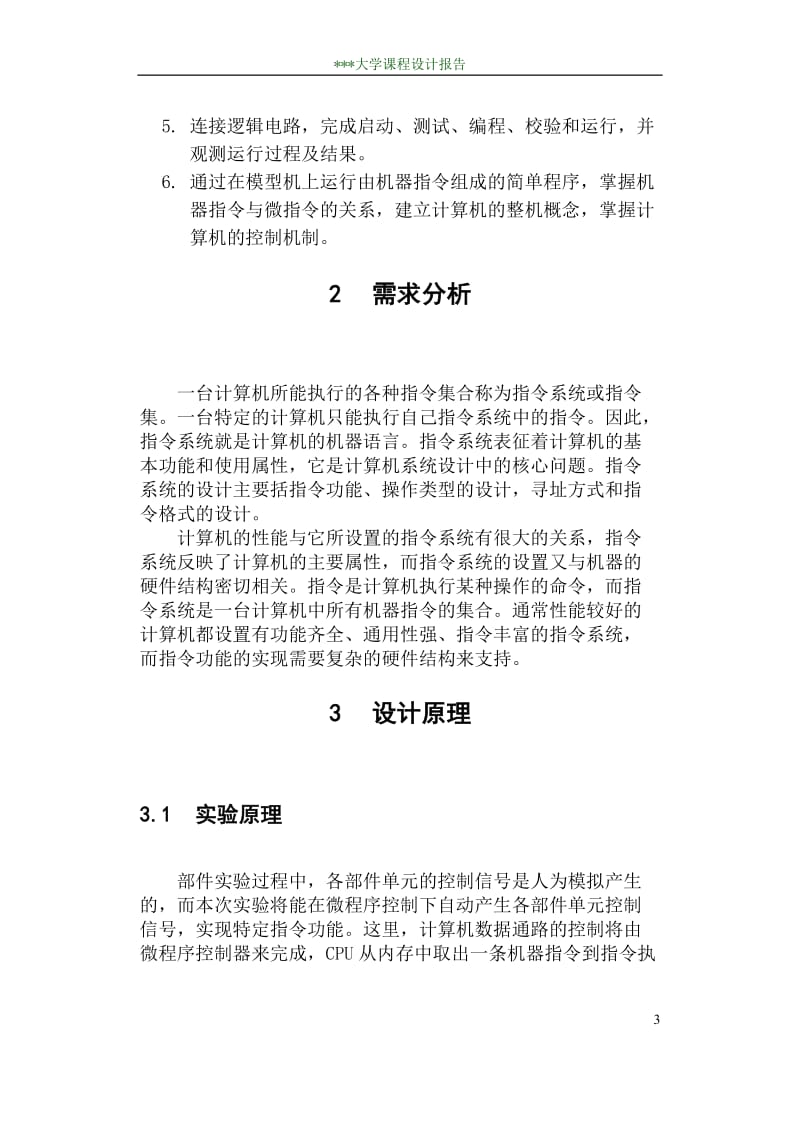 计算机组成原理课程设计.docx_第3页