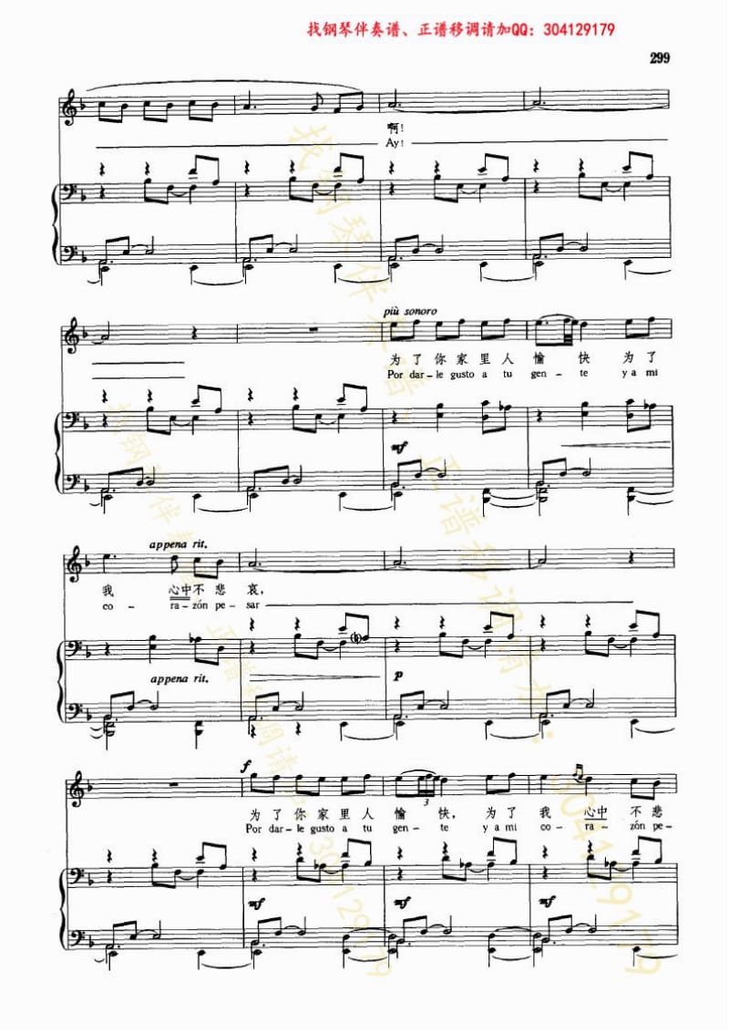 安达卢西亚的歌曲 钢琴伴奏谱.pdf_第3页