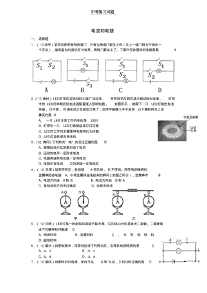 (人教版)初中物理第15章第2节电流和电路试题及答案.pdf