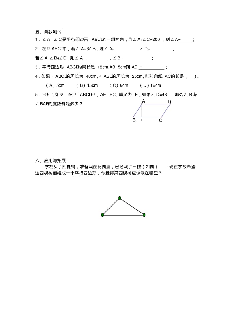 19.1平行四边形(第一课时)教学设计.pdf_第3页