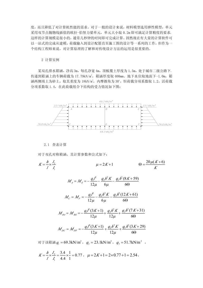 箱涵配筋计算方法比较.pdf_第3页