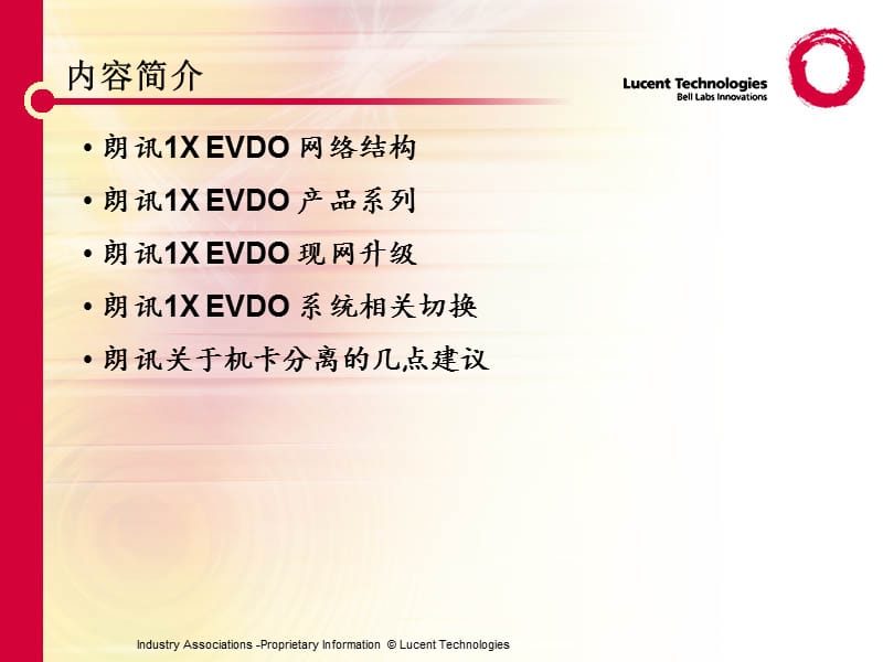 朗讯_1X_EV-DO_产品介绍.ppt_第2页