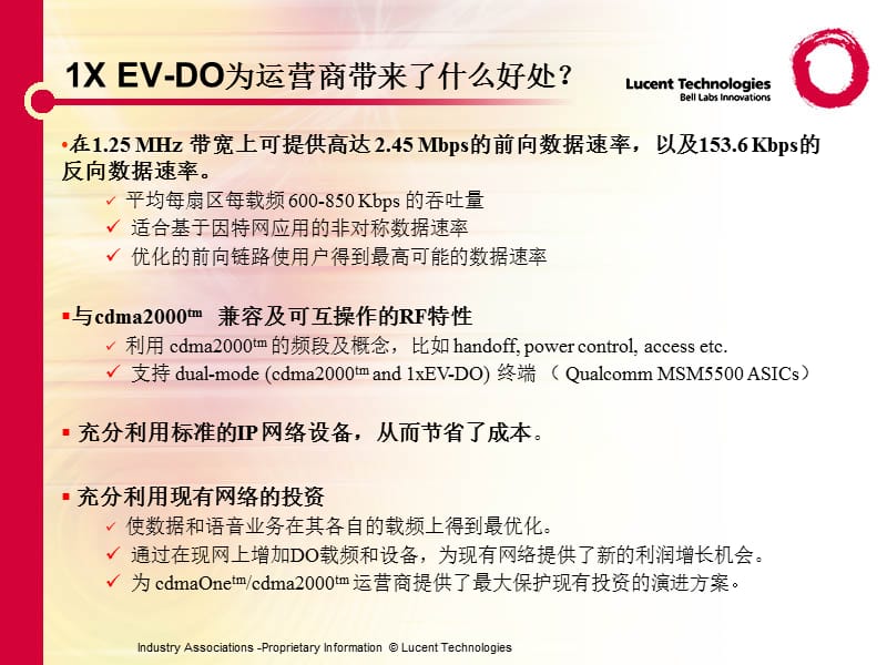 朗讯_1X_EV-DO_产品介绍.ppt_第3页