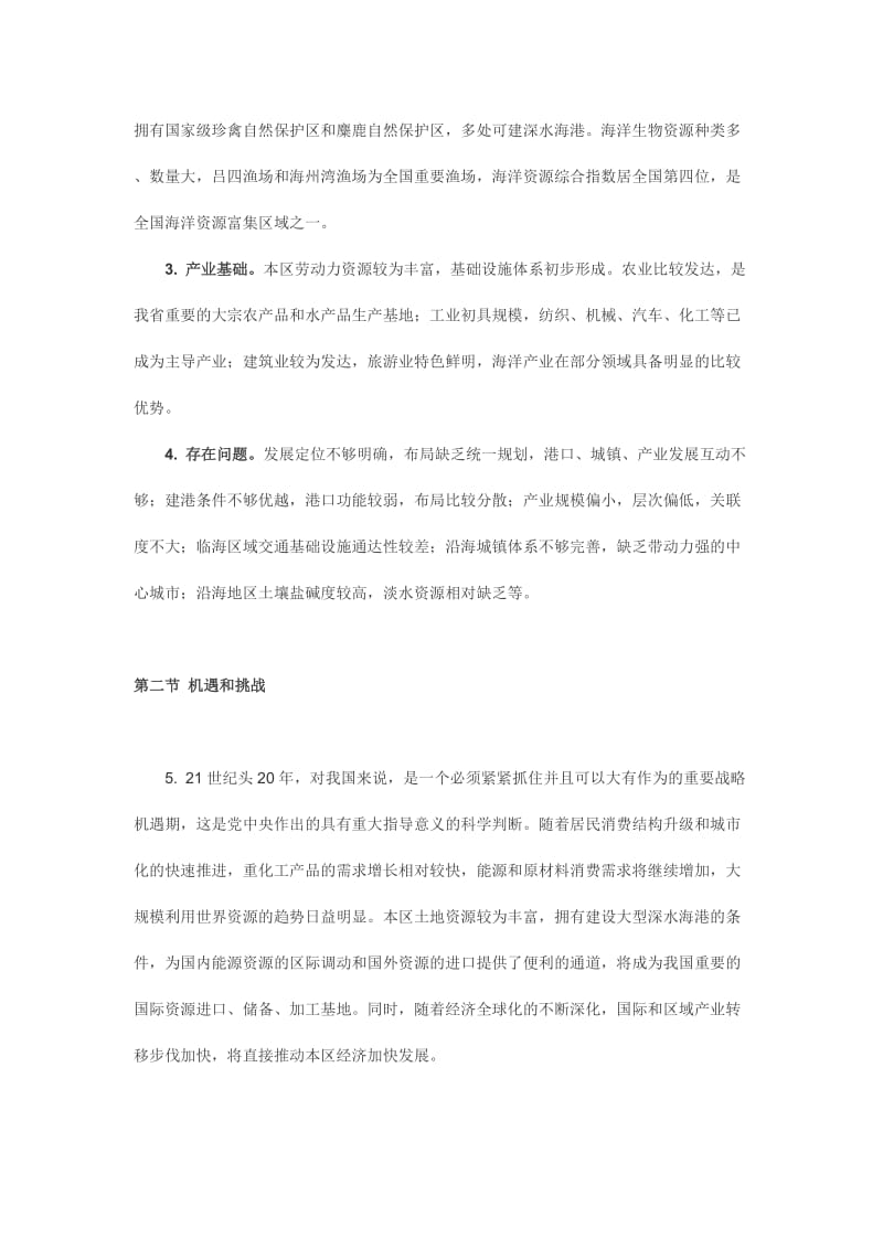 江苏省沿海开发总体规划.doc_第3页