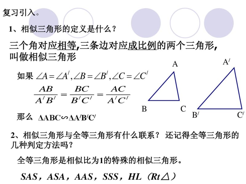 10.4探索三角形相似的条件(1)课件.pdf_第2页