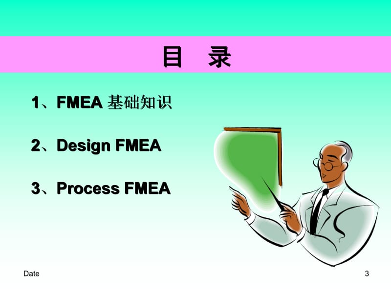 [最新]8-FMEA培训教材.ppt_第3页