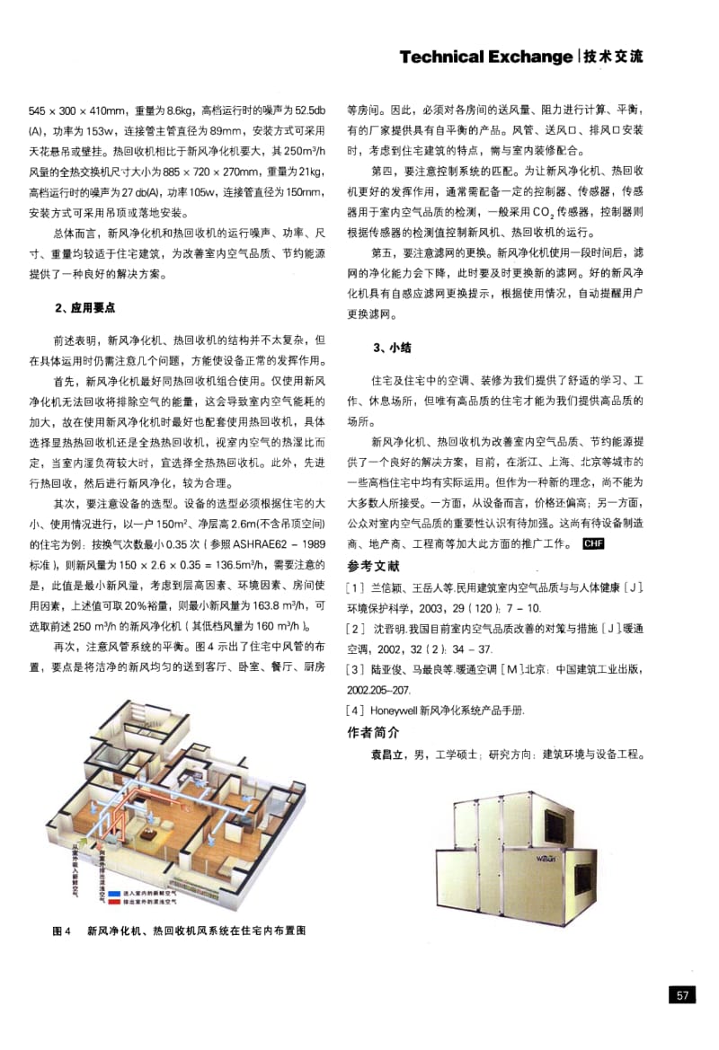新风净化及热回收机在住宅中的应用探讨.pdf_第2页