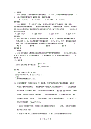 2010年全国中考数学试题汇编专题十三_一元一次不等式(组)的应用.doc.pdf