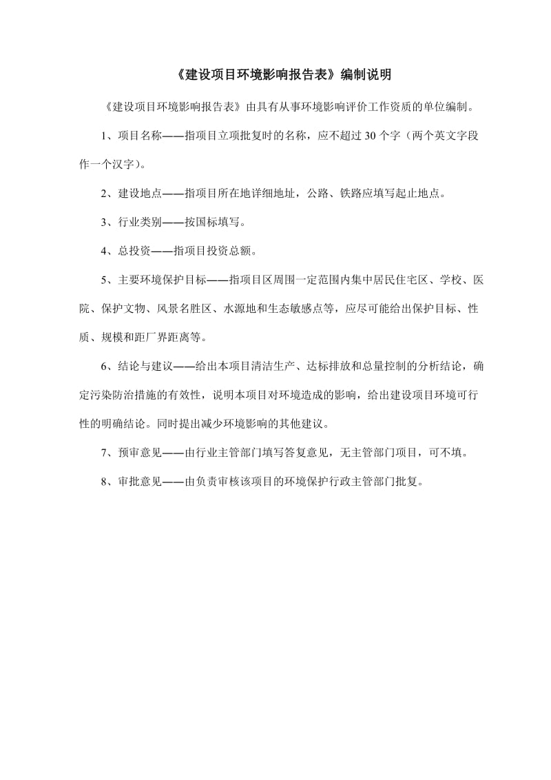 环境影响评价报告全本公示，简介：1（送审）五盖山镇群晖生态农庄项目.doc_第2页