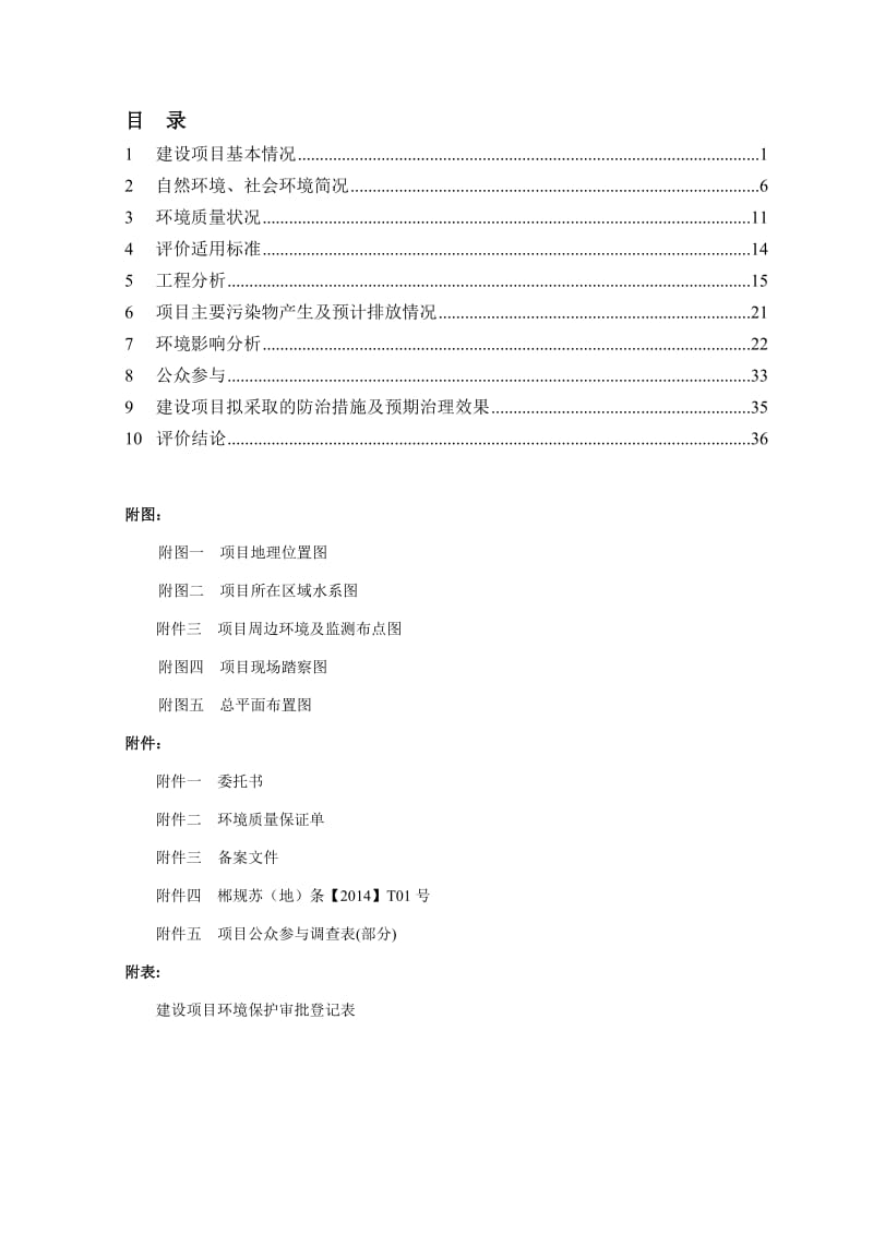 环境影响评价报告全本公示，简介：1（送审）五盖山镇群晖生态农庄项目.doc_第3页