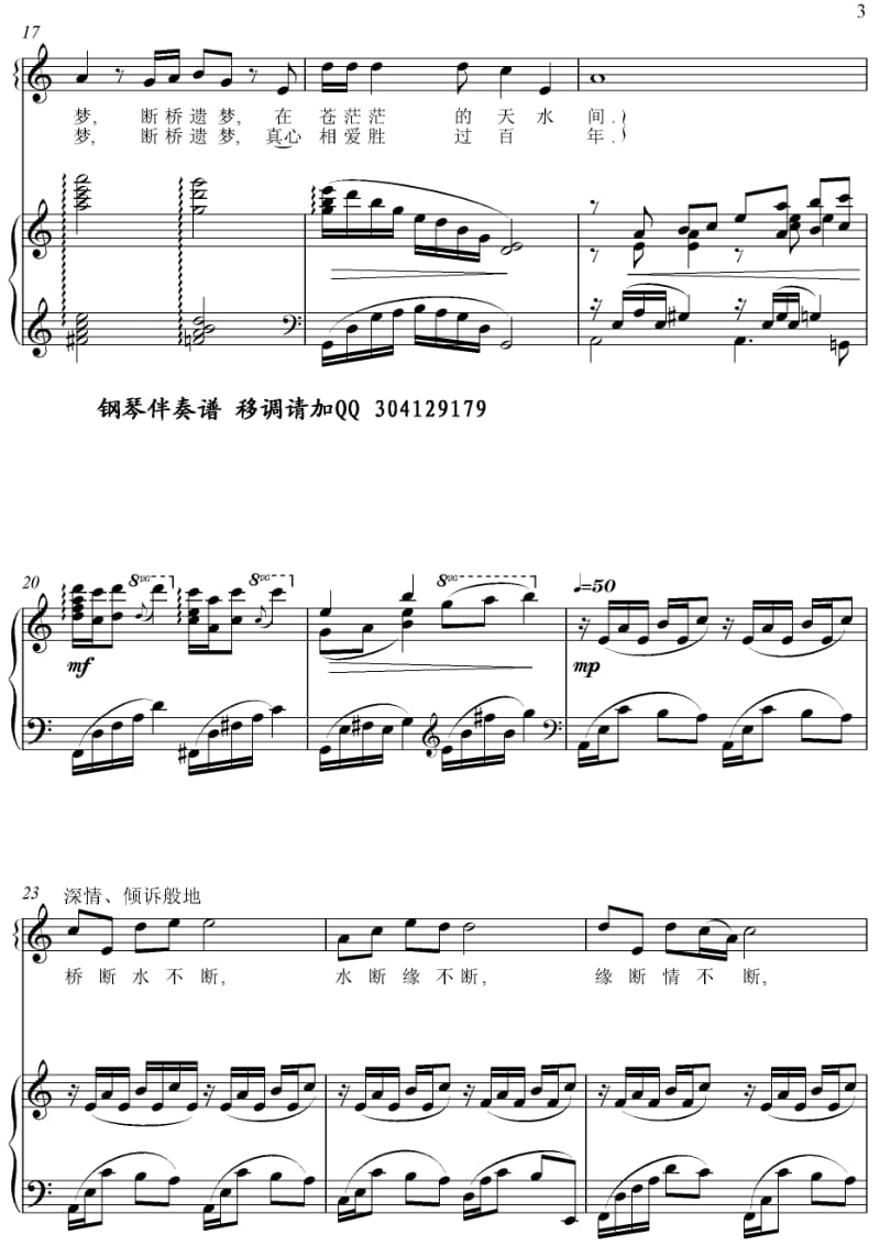 断桥遗梦 钢琴伴奏谱.pdf_第3页
