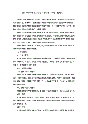 武汉大学毕业论文规范和要求.pdf