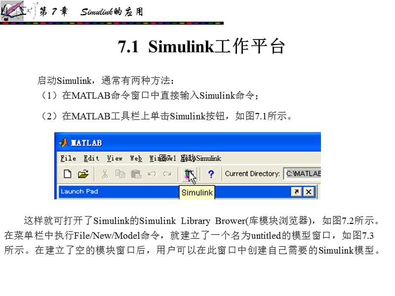 第7章 Simulink的应用.ppt_第2页