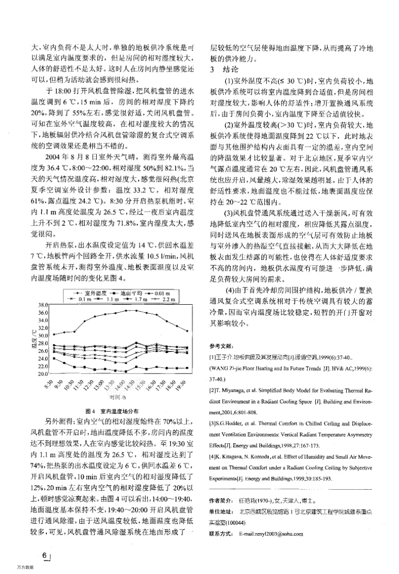 地板辐射供冷-置换通风的实验研究.pdf_第3页
