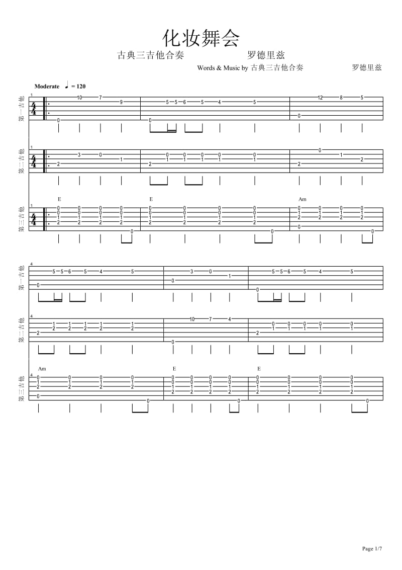 化装舞会 三吉他合奏 古典吉他谱 指弹吉他谱.pdf_第1页