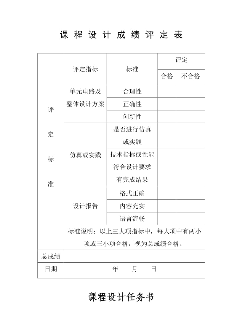 电子技术课程设计-复印机逻辑控制电路设计.doc_第2页