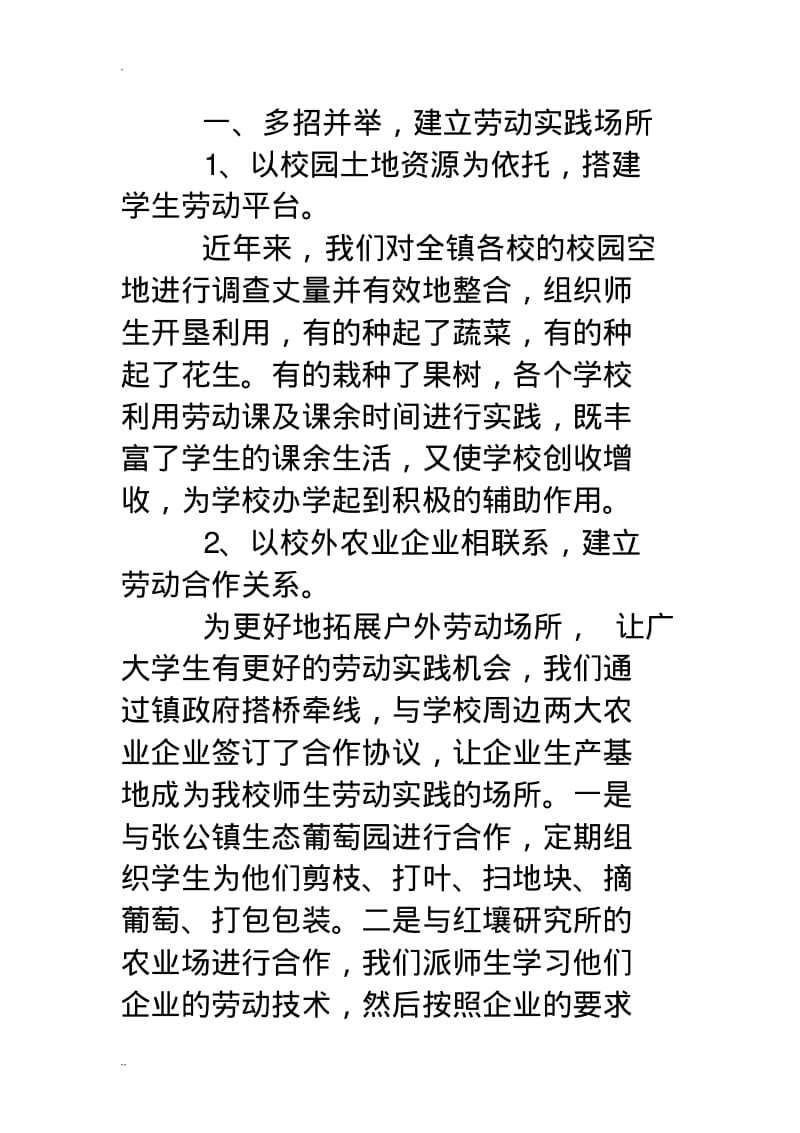 劳动教育工作总结(学校).pdf_第2页