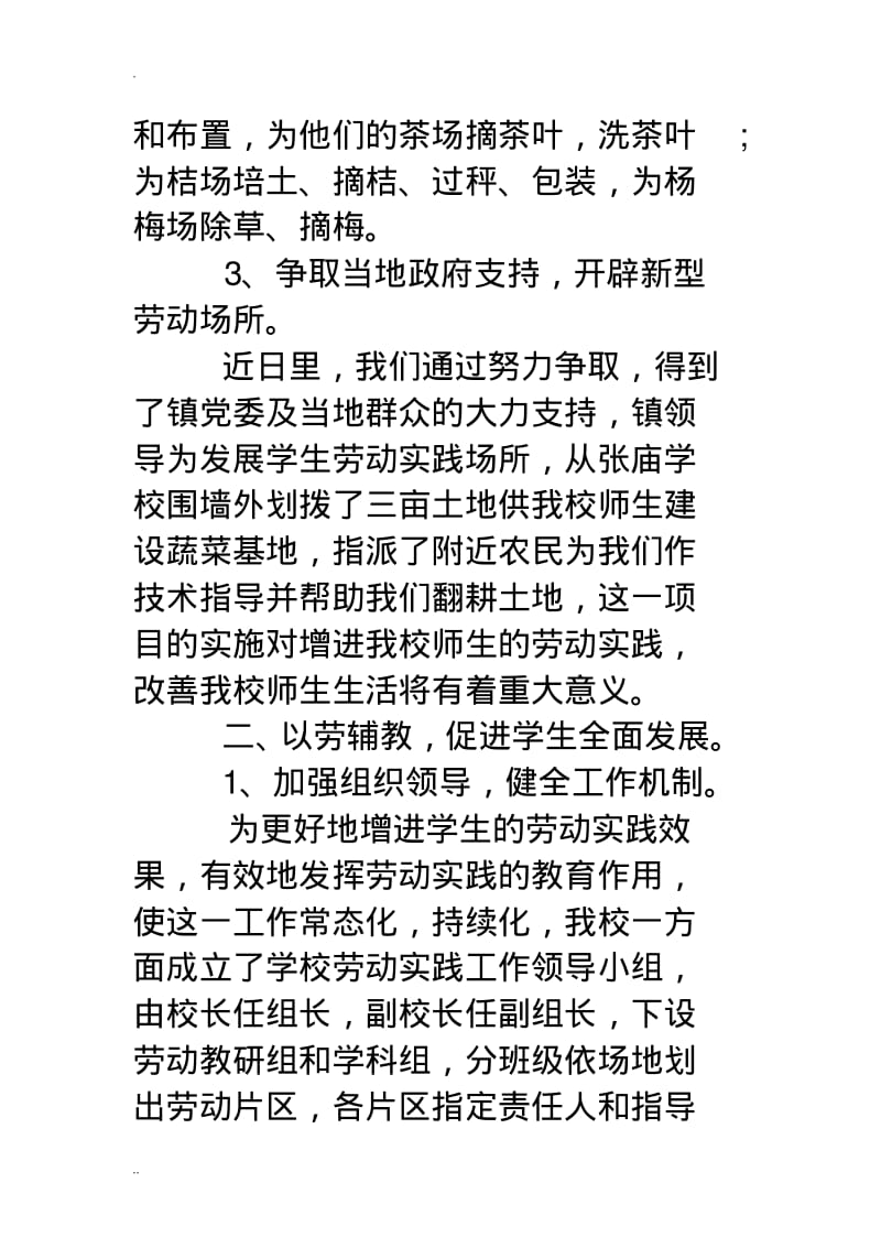 劳动教育工作总结(学校).pdf_第3页