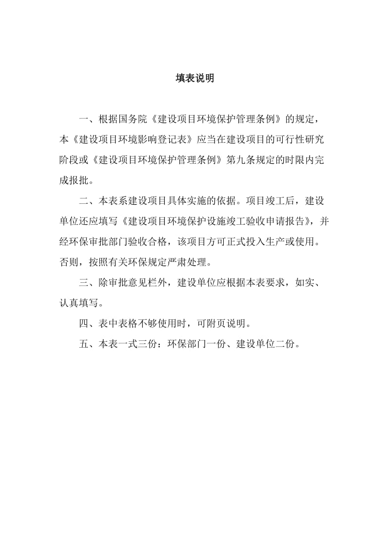 1北斗智能终端组装生产研发项目利民开发区学院路南、高压走廊东（园区内）C03栋黑龙江鸿运伟业电子科技有限公司哈尔滨分公司呼兰区环境保护局（登记表）12月5日鸿运伟业电子登记表.doc658.doc_第2页