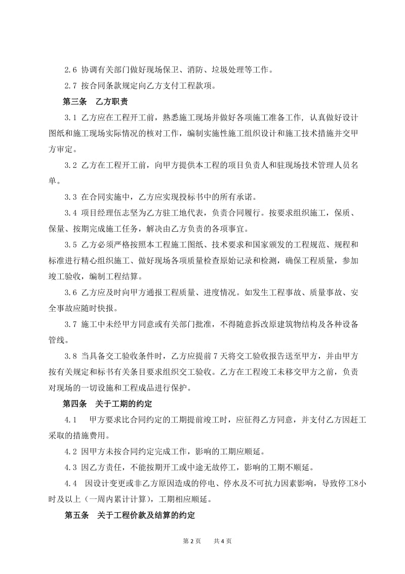 安县人民医院污水处理系统改造工程合同协议书.doc_第2页