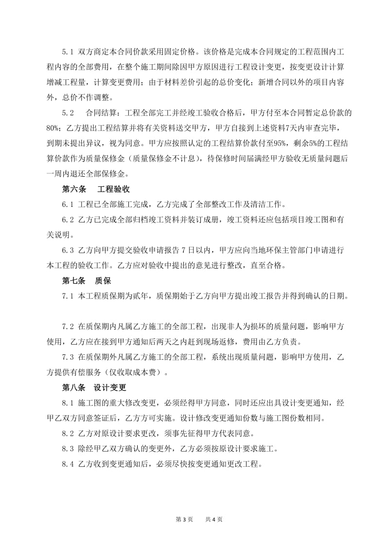 安县人民医院污水处理系统改造工程合同协议书.doc_第3页