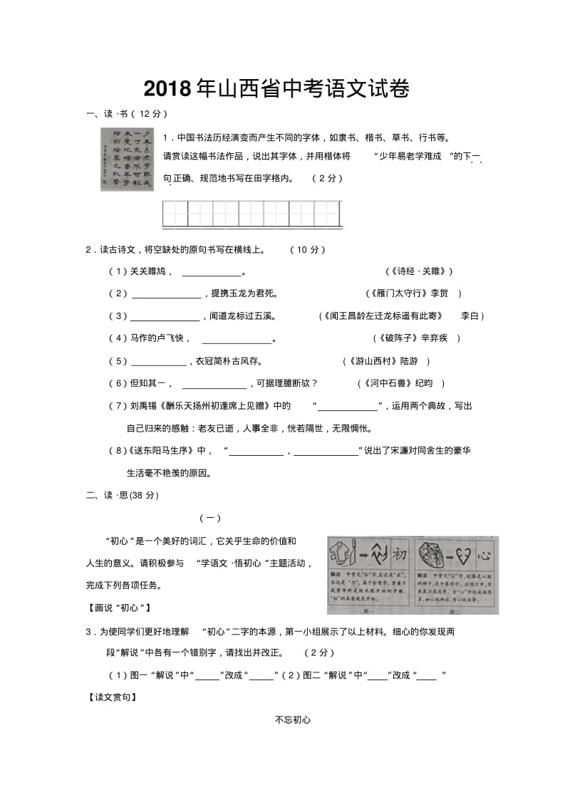 2018年山西省中考语文试卷(含答案).pdf_第1页