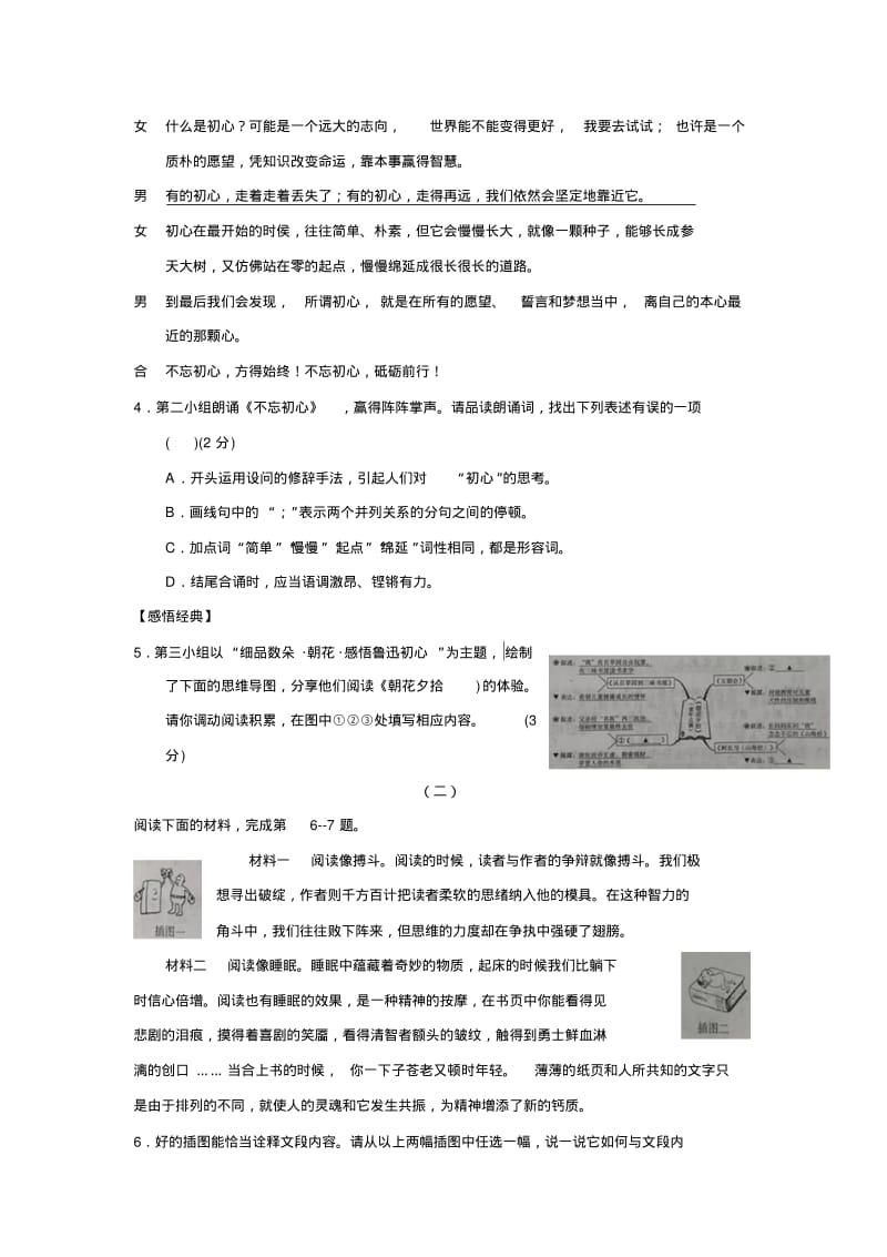 2018年山西省中考语文试卷(含答案).pdf_第2页