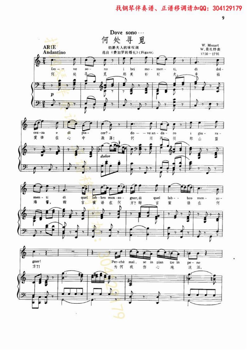 何处寻觅 钢琴伴奏谱正谱五线谱.pdf_第1页