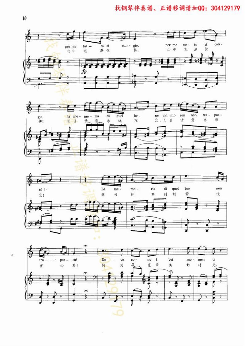 何处寻觅 钢琴伴奏谱正谱五线谱.pdf_第2页