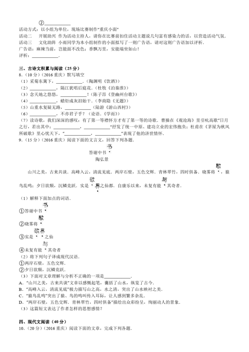 2016年重庆市中考语文试卷A卷及答案解析.pdf_第2页