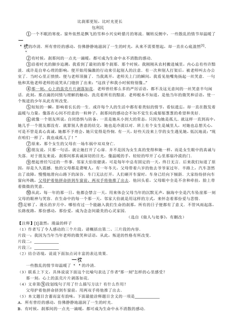 2016年重庆市中考语文试卷A卷及答案解析.pdf_第3页