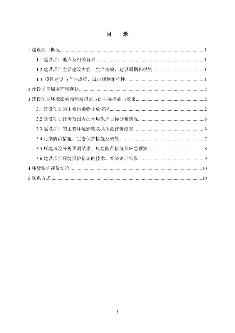 140316 忻城县城区供水工程环境影响评价报告表全本公示.doc_第1页