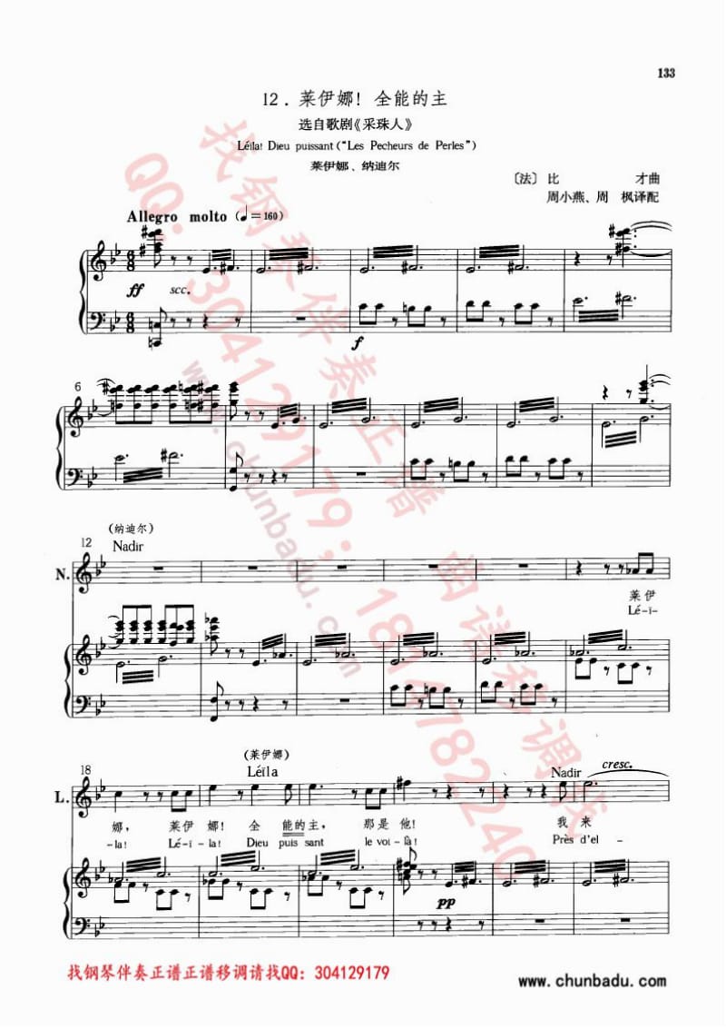 莱伊娜全能的主 选自歌剧《采珠人》 钢琴伴奏谱 男女高音二重唱.pdf_第1页